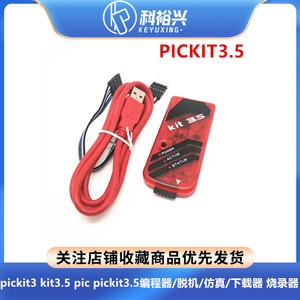 pickit3 kit3.5 pic pickit3.5编程器/脱机/仿真/下载器 烧录器