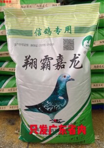 西安翔霸嘉龙  幼鸽鸽粮  50斤装         只发广东省内(包邮)