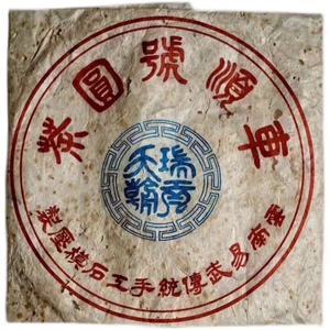 九九年云南普洱易武车顺号圆茶手工石模压制老生茶380g