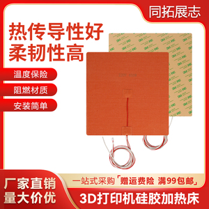 Voron0/0.1/2.4/1.8硅胶加热垫可调温硅胶热床3D打印加热床铝基板