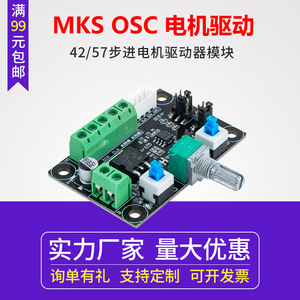 MKS OSC控制器 42/57步进电机简易驱动 PWM脉冲调速正反转控制板