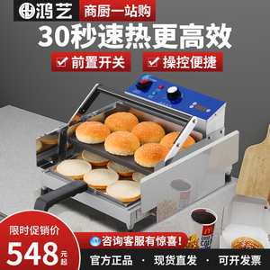 鸿艺汉堡机商用小型全自动烤堡烘包机汉堡胚加热机炸鸡汉堡店设备