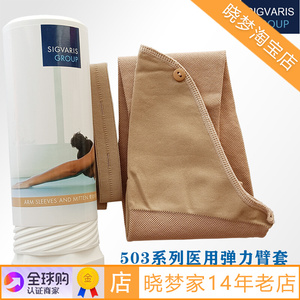 00天琪医疗器械专营店天猫医用上肢淋巴水肿弹力袖套二级压力乳腺癌