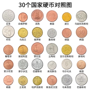 精选10/20/30/50个国家/地区外国硬币套币保真钱币收藏套装包邮