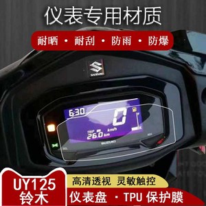 适用于23款铃木UY125仪表膜纪念版极客飒ABS酷道155屏幕膜GIXXER155改装摩托车保护膜铃木250高清防刮防水