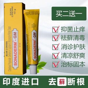 印度进口牛皮癣体癣止痒去根手足癣膏真菌感染体股癣抑菌止痒乳膏