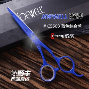 日本JOEWELL鸡牌剪刀 C550进口专业美发剪刀蓝色理发手型平剪