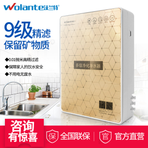 沃兰特豪华九级家用净水器去水垢软化矿化磁化小分子水九级净水器