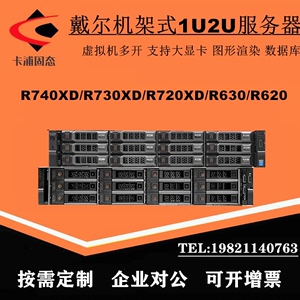 戴尔DELLR740XDR730XDR720XD1U2U二手服务器主机存储R640R630R620