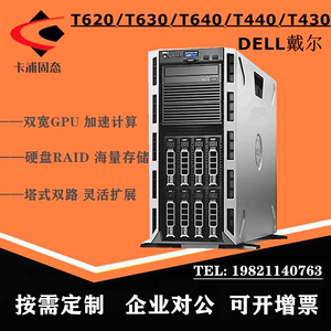 DELL戴尔T640T630T620二手塔式服务器工作站主机静音双路T430T440