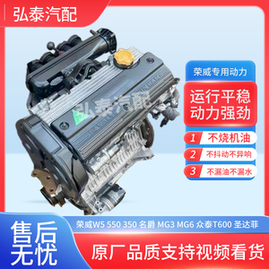荣威W5 550 350名爵MG3MG6 1.5 1.8众泰T600圣达菲1.8T发动机总成