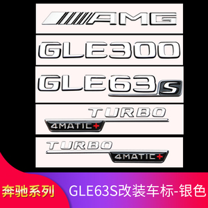 适用奔驰GLE350 GLE400 GLE450 GLE53 GLE63SAMG尾标车标叶子侧标