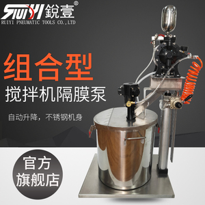 ZH03自动升降组合型气动搅拌机隔膜泵30L不锈钢桶一体输送机喷漆