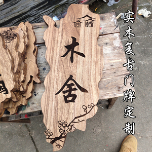 门牌住宅