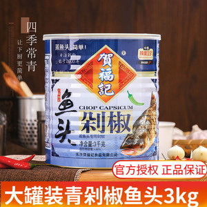 贺福记青剁椒鱼头3kg 桶装辣椒王酱商用批发湖南正宗蒸鱼专用调料