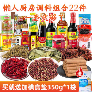 调料大全 做菜调料22件厨房家用做饭调料酱油醋炒菜佐料组合套装
