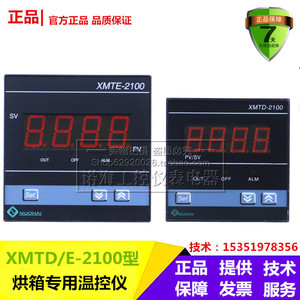 原装烘箱XMTE-2100/XMTD-2100温控仪表大屏单显温控器智能温控表