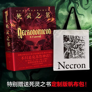 死灵之书 克苏鲁神话作者 正版暗黑恐怖悬疑科幻畅销外国文学小说经典