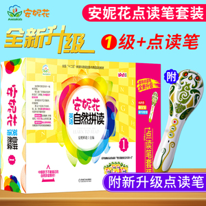 安妮花点读笔