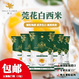 白西米正宗泰国进口小西米粒食品西米露粽子原料珍珠奶茶商用5包
