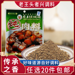 老王头调料炖肉