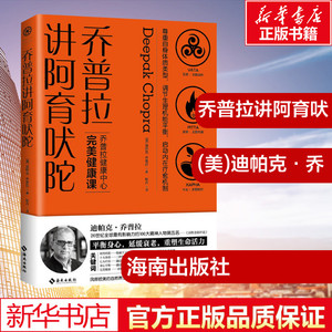 迪帕克乔普拉