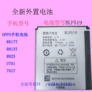 适用OPPO R817手机BLP519电池R817T R813T R823 U701原装701T电板