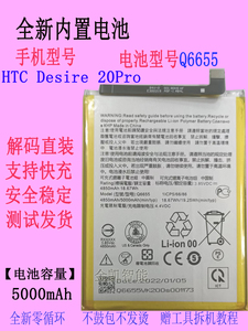 适用HTC Desire 19+/20+/20Pro/21Pro手机电池Q6655原装Q7202商务