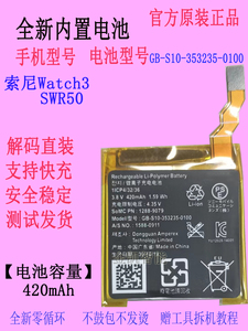 适用 Sony索尼SmartWatch3 SWR50智能手表电池GB-S10-353235-0100