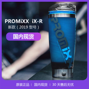 PROMIXX iX-R2019版自动搅拌杯电动蛋白营养粉摇杯健身摇杯奶昔杯