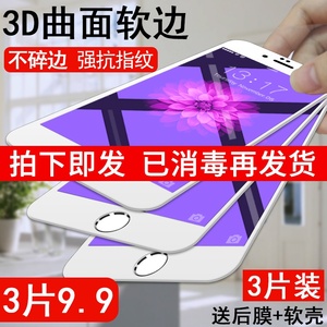 苹果6钢化膜iphone6全屏6plus全包边3D抗蓝光i6sp手机贴膜六4.7寸护眼mo覆盖防摔6splus防指纹软边5.5寸屏保