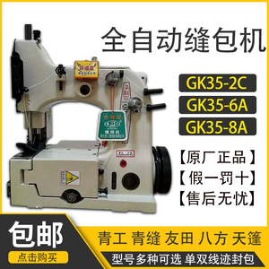 青工缝包机双线封包机米袋包装封口机脚踏式全自动缝纫机工业立式