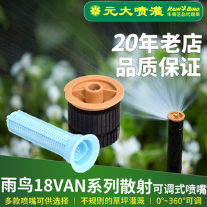 美国雨鸟RAIN BIRD 18VAN散射喷嘴 1804喷头草坪 喷洒水