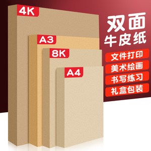 八开打印纸