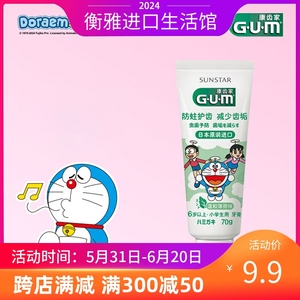 临期日本进口GUM康齿家儿童护理牙膏70g防蛀护龈温和清洁薄荷味
