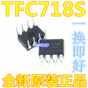 TFC718 TFC718S TFC719 电磁炉电源芯片 直插8脚 真正全新原装