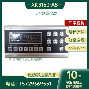 XK3160-A8A1电子称重仪表XK-3110配料控制器配件搅拌站控制系统