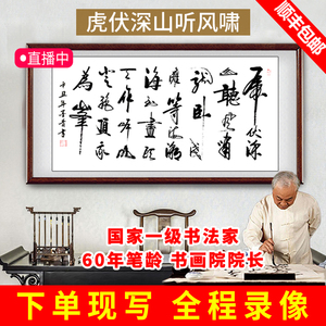虎伏深山听风啸 龙卧浅滩等海潮名人名家字画真迹手写书法作品