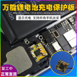 万能锂电池充电板 适用苹果三星华为OPPO 充电改装 支持所有手机