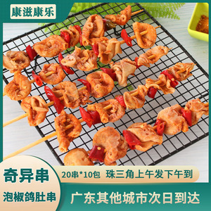 奇异串泡椒鸽肚串20串烧烤炸串食材烧烤串腌制红椒脆肚鸽肚小串