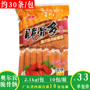 谊加谊脆骨肠奥尔良热狗香肠脆骨烤肠烘焙冷冻半成品 2.1Kg30条