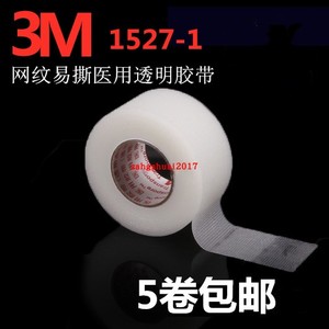 5卷包邮正品 3M 1527C-0-1胶带网纹易撕透明 双眼皮贴 磨脚神器