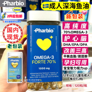 现货/直邮|瑞典代购pharbio高纯度鱼油欧米伽3dha成人三高孕妇