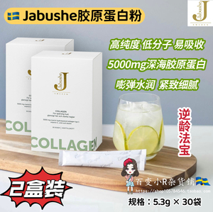 26年现货/直邮｜瑞典2盒Jabushe Collagen嘉碧茜深海鱼胶原蛋白粉