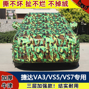 新款大众捷达车衣VA3车罩VS5专用VS7遮阳防晒防雨车盖加厚汽车套
