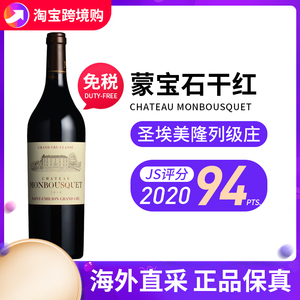 蒙宝石红酒法国原瓶进口波尔多圣埃美隆梦宝石干红葡萄酒 2020年