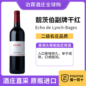 靓次伯/靓茨伯副牌红酒法国原瓶进口五级庄Lynch Bages干红葡萄酒