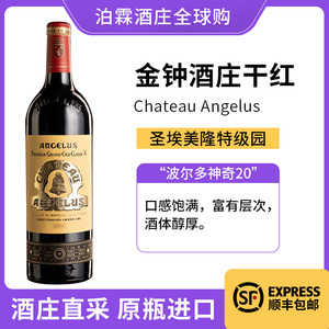 金钟庄园红酒法国进口圣埃美隆特级园Chateau Angelus干红葡萄酒