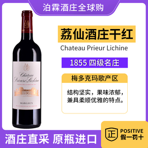 荔仙酒庄法国红酒原瓶进口玛歌四级庄Prieure Lichine干红葡萄酒