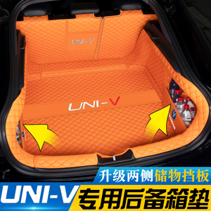 适用于长安UNIV后备箱垫UNIV智电idd后尾箱垫汽车用品改装饰配件